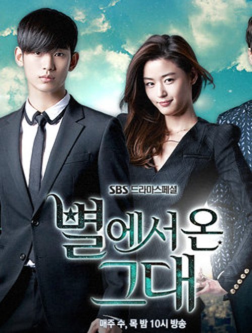 별그대 18회 예고 사진 출처 = SBS