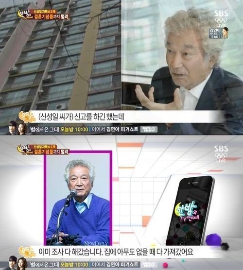 사진제공=신성일 자택 도난사고/SBS