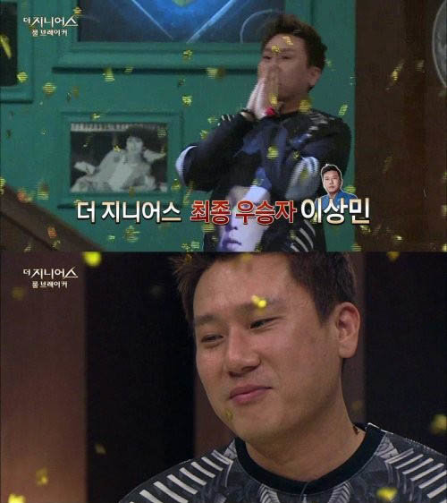 (사진=더 지니어스2 우승자 이상민/tvN ‘더 지니어스 시즌2: 룰 브레이커’ 캡처)