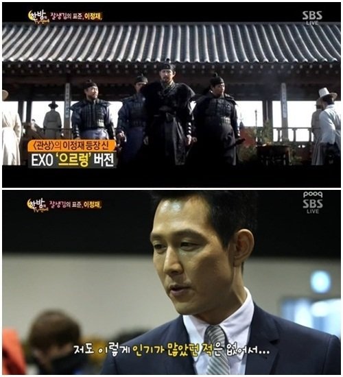 이정재 으르렁
사진= SBS 예능프로그램 ‘한밤의 TV연예’ 화면 촬영