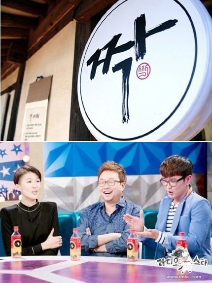 사진제공='짝', 홍진경 출연 '라디오스타'/SBS, MBC