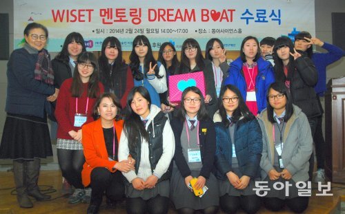 24일 서울 용산구 한강로 동아사이언스홀에서 열린 ‘멘토링 드림보트’ 수료행사에서 멘토-멘토링 과정을 마친 고등학생과 대학생 84명이 수료증을 받았다. WISET 제공