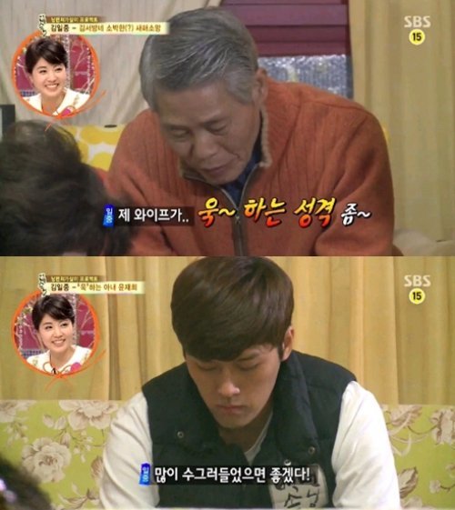 김일중 아내. SBS 예능프로그램 ‘자기야- 백년손님’ 화면 촬영