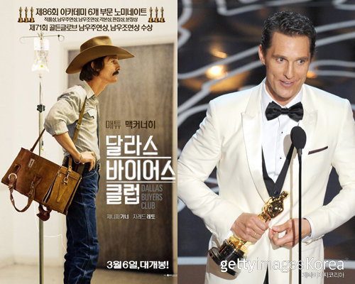 매튜 맥커너히가 영화 '달라스 바이어스 클럽'으로 2014 아카데미 시상식 남우주연상을 차지했다. 사진제공=Gettyimages/멀티비츠