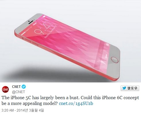IT매체 '씨넷'(@CNET)이 3일(미국시각) 트위터에 올린 보급형 아이폰6 콘셉트 이미지