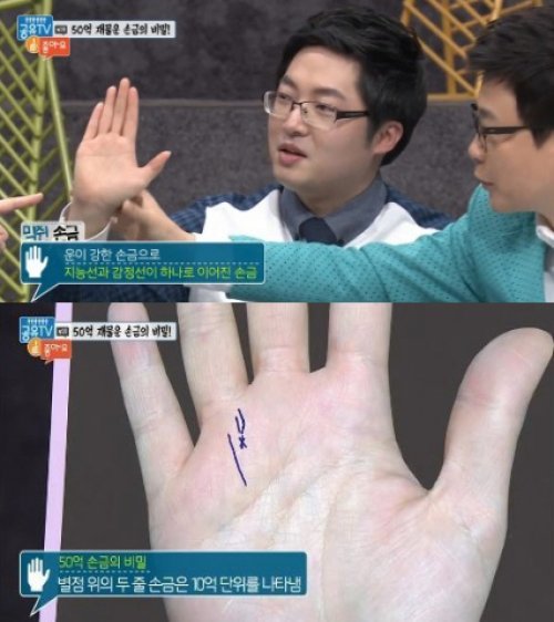 50억 손금
사진= tvN 예능프로그램 ‘공유TV 좋아요’ 화면 촬영