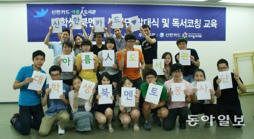 2년 연속 ‘착한 브랜드’ 1위를 차지한 신한카드 아름인의 도서관 북멘토봉사단.
