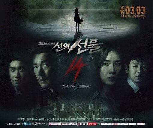 ‘신의 선물-14일’. 사진제공｜SBS