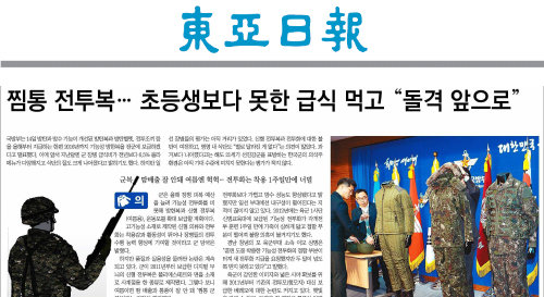 본보가 2월 15일 집중적으로 보도한 부실 군납 사례. 동아일보DB