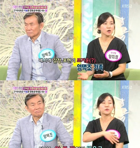 (사진=장현성 장인어른 양택조 화제/KBS 2TV '여유만만' 캡처)