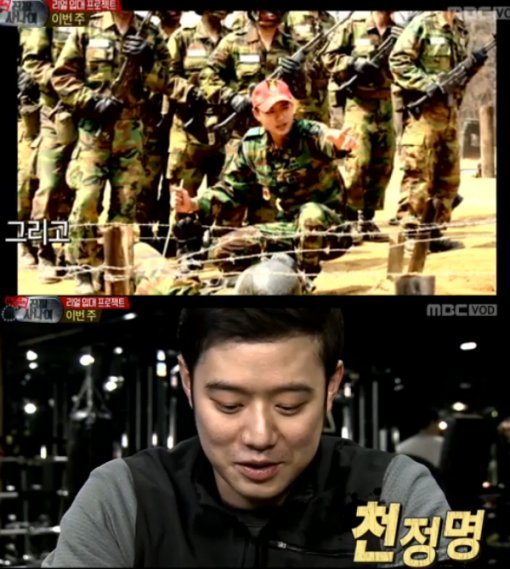 사진=MBC ‘일밤-진짜사나이’ 캡쳐