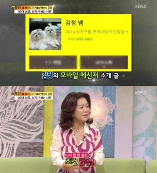 사진제공=김청 SNS 공개구애/KBS