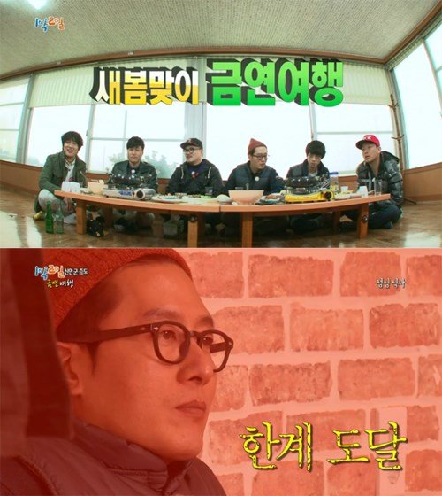 '1박 2일' 금연
사진= KBS2 예능프로그램 ‘해피선데이- 1박 2일’ 화면 촬영