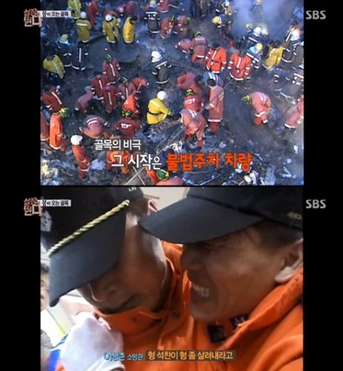 홍제동 화재 사건. SBS 예능프로그램 ‘심장이 뛴다’ 화면 촬영