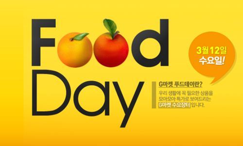 G마켓 푸드데이
사진= 온라인 쇼핑몰 ‘G마켓’ 제공