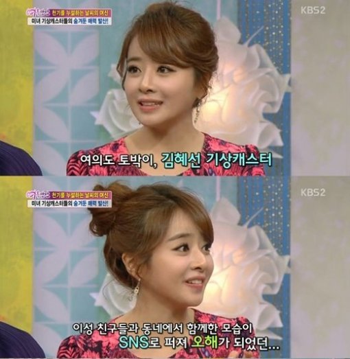 사진제공=기상캐스터 김혜선/KBS