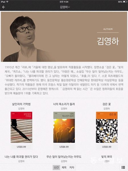조만간 일반에 선보일 문학동네 앱 중 소설가 김영하 코너. 문학동네 제공