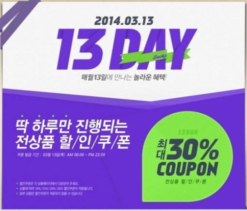 (사진=1300K 할인 행사에 사이트 마비/1300K 홈페이지)