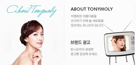 토니모리 홈페이지