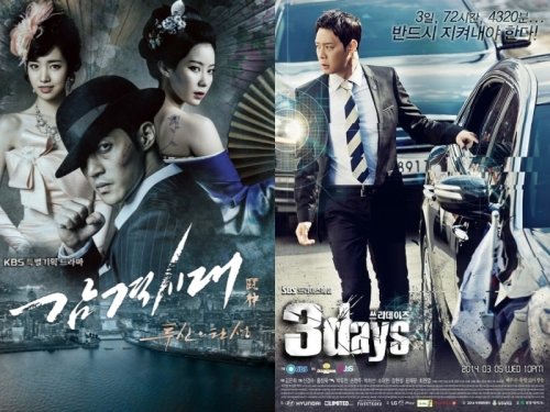 ‘감격시대’, ‘쓰리데이즈’ 사진=KBS, SBS 제공