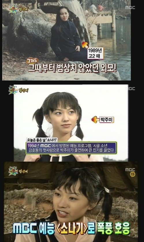 (사진=박주미 과거사진/MBC ‘무릎팍도사’ 캡처)