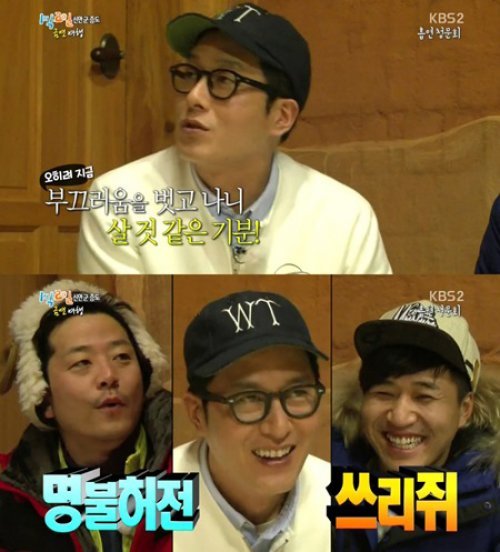 KBS2 예능프로그램 ‘해피선데이- 1박 2일 시즌3’ 화면 촬영