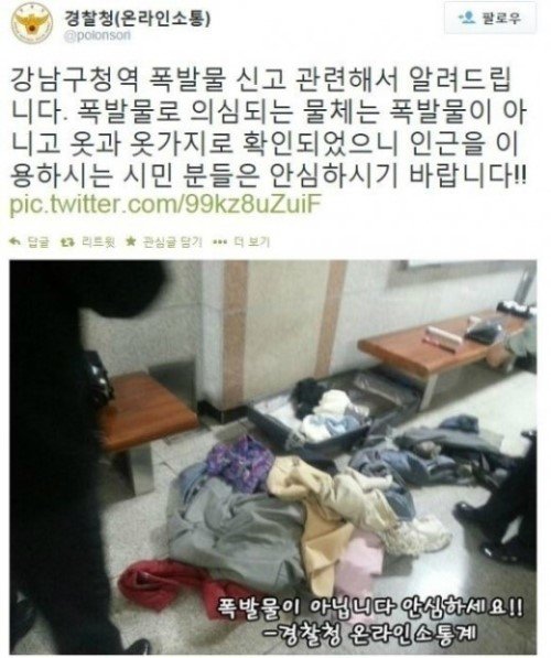 사진제공=강남구청역 폭발물 오인/경찰청 온라인소통계
