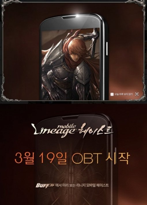 (사진=리니지 모바일 헤이스트 오픈/엔씨소프트)