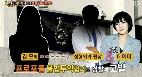 사진제공='한밤' 에이미/SBS