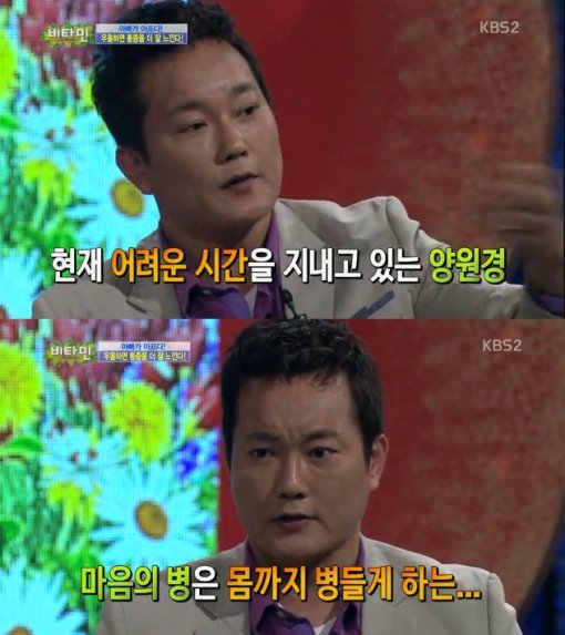 사진=KBS2 ‘비타민’ 캡쳐