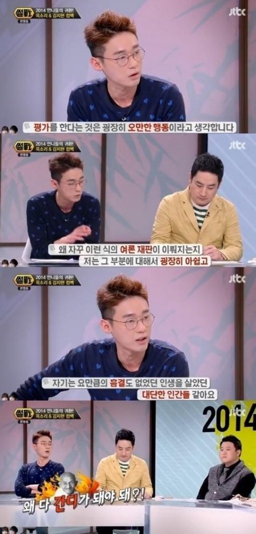 JTBC ‘썰전’ 방송화면 갈무리