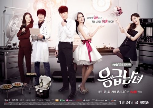 응급남녀 1회 연장. tvN ‘응급남녀’ 포스터