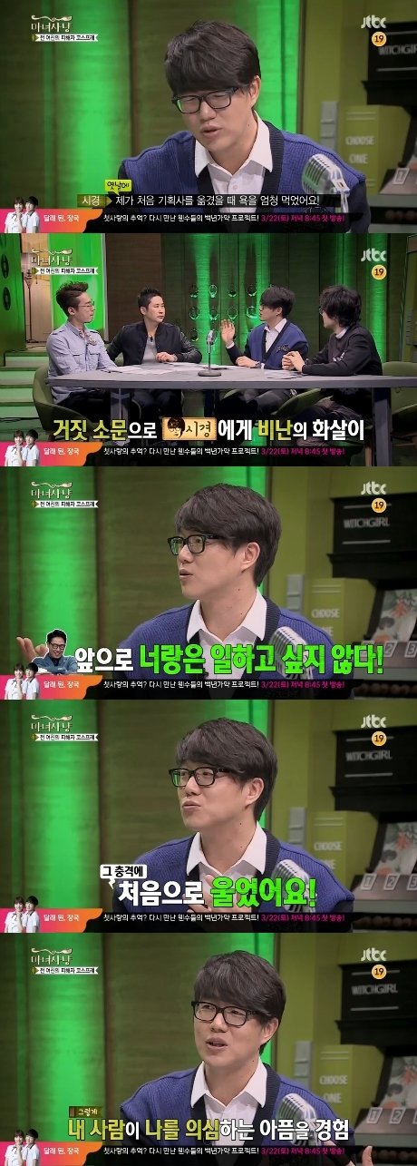 JTBC '마녀사냥’