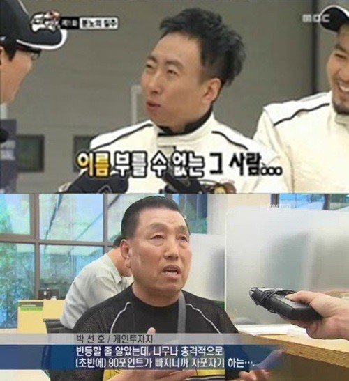 ‘박명수 아버지 뉴스’ (출처=MBC ‘무한도전’, SBS 뉴스)