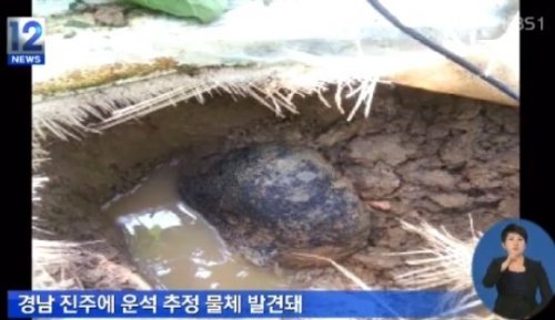 진주 운석 유성 파편. 사진 = KBS 뉴스 화면 촬영