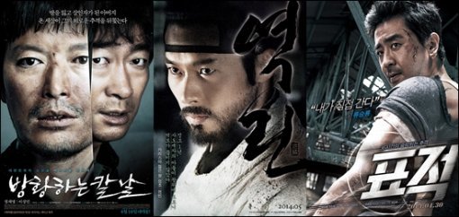 영화 '방황하는 칼날', '표적', '역린' 포스터