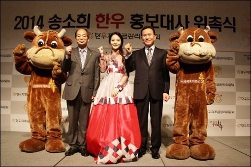 '송소희 한우 홍보대사'(사진제공=한우자조금관리위원회)