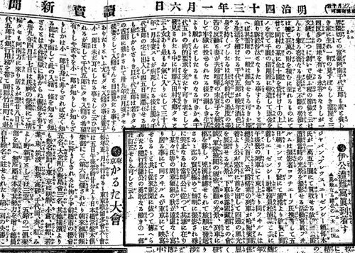 1910년 1월 6일자 일본 요미우리신문에 실린 안중근 의사의 거사 동영상 관련 기사(굵은 선 안). ‘이토 공 조난(遭難) 사진 도착’이란 제목 아래 “러시아 블라디보스토크에서 출발한 코브체프 씨가 필름을 갖고 일본에 도착했다”고 썼다. 김광만 PD 제공