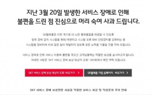 출처= SKT 해당 페이지 갈무리