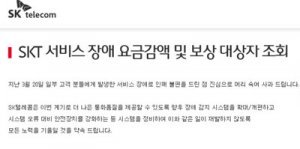 사진=SK텔레콤 사이트 캡쳐