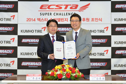 ‘2014 엑스타 슈퍼챌린지 시리즈 후원 조인식’에서 금호타이어 주경태 상무(왼쪽)와 슈퍼레이스 김준호 대표가 양해각서를 교환하고 있다. 사진제공｜금호타이어