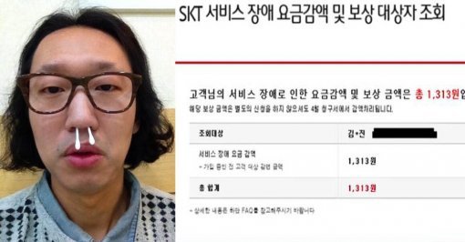 사진제공=김경진 'SKT 통신장애 보상' 결과 공개/트위터