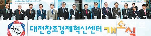정부의 창조경제 전진기지 구현을 위한 창조경제혁신센터가 대전 KAIST에서 전국 처음으로 개소했다. 대전시 제공