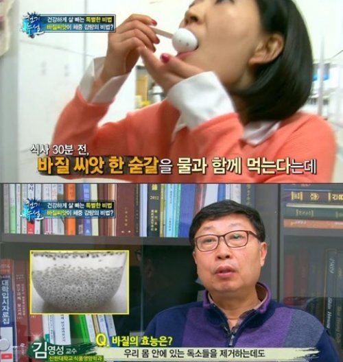 바질 씨앗 아사이베리. MBN 예능프로그램 ‘천기누설’ 화면 촬영