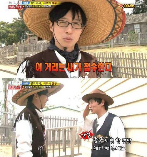 유재석 절대배지. 사진 = SBS 런닝맨 화면 촬영