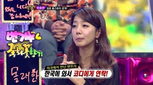 오승은 남편
사진= SBS 예능프로그램 ‘강심장’ 화면 촬영