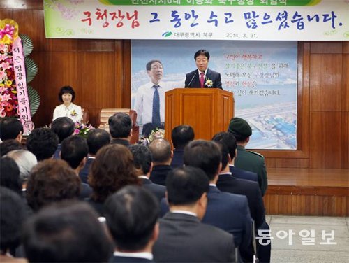 이종화 대구 북구청장이 31일 북구청에서 퇴임식을 열고 있다. 대구 북구 제공