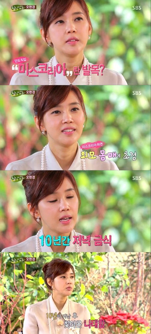 '힐링캠프' 오현경.