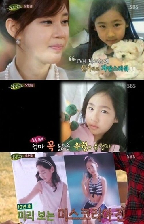 오현경 딸 공개