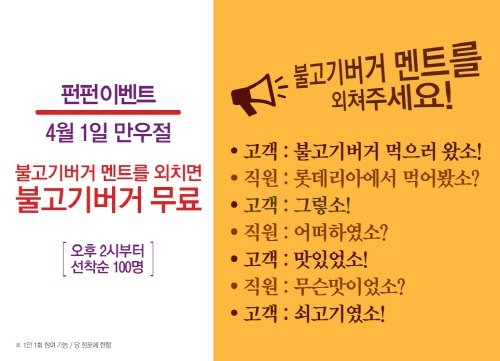 (사진=롯데리아 만우절 이벤트/롯데리아)